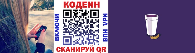 Codein Purple Drank  Мостовской 